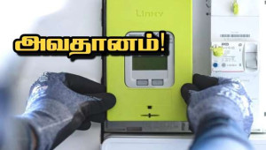 இதனை மாற்றாவிட்டால்... - அதிக மின் கட்டணம்! - அவதானம்!!