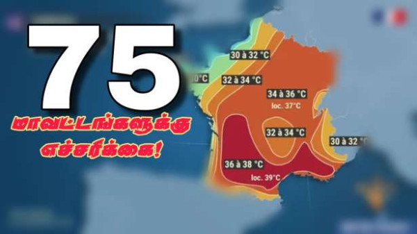 வெப்பம் : விலக்கப்படுகிறது… 75 மாவட்டங்கள் எச்சரிக்கையில்…!!