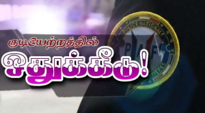 குடியேற்ற ஒதுக்கீட்டுச் சட்டம் நடைமுறைக்கு கொண்டுவரவேண்டும்! - மக்கள் கருத்து!!