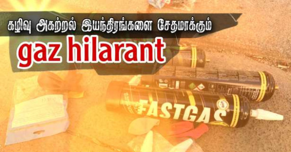அதிகளவில் கொட்டப்படும் « gaz hilarant » குடுவைகள்! - அகற்றுவதில் சிக்கல்!!