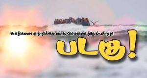 ’ONE IN ONE OUT' ஒப்பந்தம்! - அகதிகளை ஏற்றிக்கொண்டு முதலாவது படகு பிரான்சுக்கு திரும்புகிறது!!