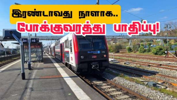 RER B, C தொடருந்துகள் பாதிப்பு! - வேலை நிறுத்தத்தின் இரண்டாவது நாள்!!