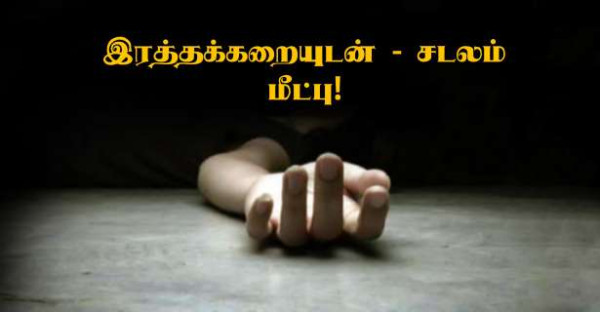 des Halles : சடலம் மீட்பு.. விசாரணைகள் ஆரம்பம்!!