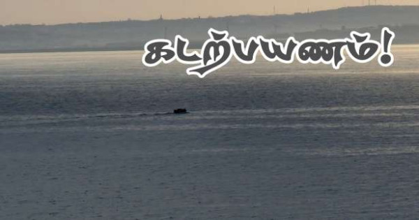 வார இறுதியில் பிரித்தானியாவுக்குச் சென்றடைந்த 748 அகதிகள்!