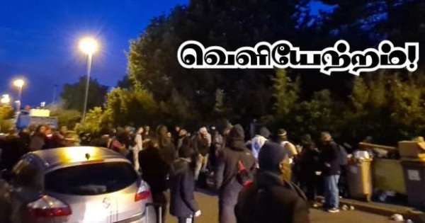 Vitry-sur-Seine : 450 அகதிகள் வெளியேற்றம்!!
