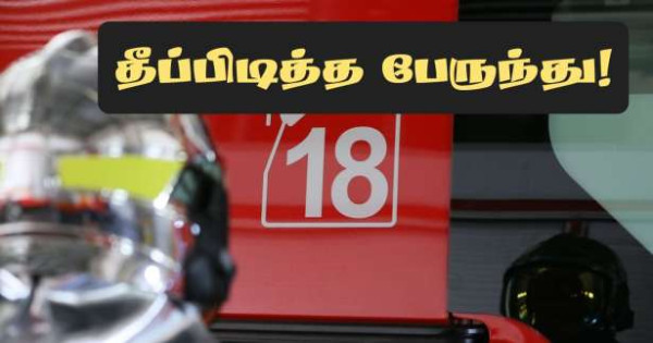 Bicêtre சுரங்கத்துக்குள் தீப்பிடித்து எரிந்த பேருந்து! - போக்குவரத்து தடை!