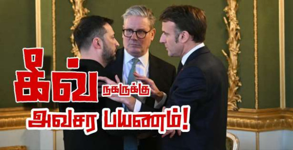 ஜனாதிபதி மக்ரோன் இன்று கீவ் நகருக்கு அவசர பயணம்!!