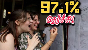 BAC பரீட்சை பெறுபேறுகள் வெளியாகின! - 97.1% தேர்ச்சி!!