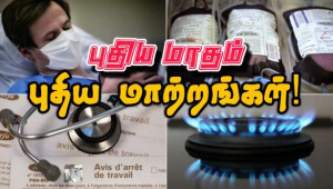 புதிய மாதம்.. புதிய  மாற்றங்கள்!!