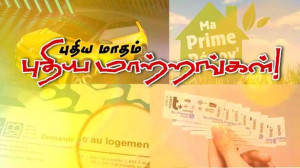 புதிய மாதம்.. புதிய மாற்றங்கள்!!