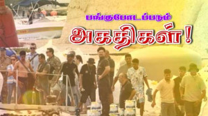 குடியேற்றவாதிகளை ’பங்குபோடும்’ ஐரோப்பா!!