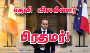 ◉◉ விசேட செய்தி :பதவி விலகினார் பிரதமர் Sébastien Lecornu!!