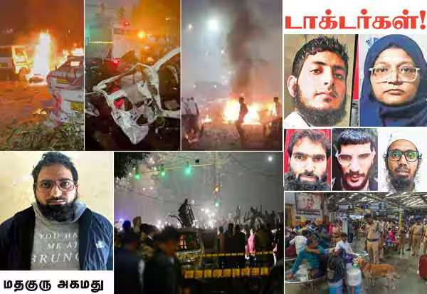 டில்லி குண்டுவெடிப்பு: சதிச்செயல் செய்ய டாக்டர்களை கூர் தீட்டிய சதிகாரன் கைது