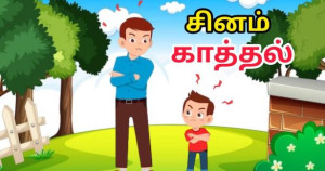 சினம் காத்தல்