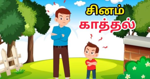 சினம் காத்தல்