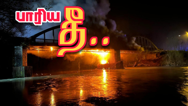 pont de Bondy : பாரிய தீ.. மூவர் அவசர சிகிச்சைப் பிரிவில்..!!