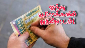 கைப்பைக்குள் கிடந்த ticket « Cash »  €500,000 யூரோக்கள் அதிஷ்ட்டம்!!