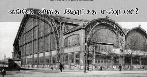 எங்கே அந்த இராட்சத மண்டபம்? நேற்றைய தொடர்ச்சி. 