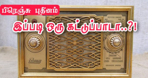 பிரெஞ்சு ரேடியோக்களுக்கு இப்படி ஒரு கட்டுப்பாடா.?!