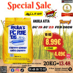 (Anjila) ஆட்டமா 