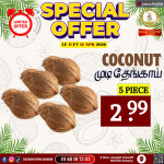 முடி தேங்காய் 