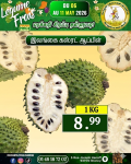 இலங்கை கஸ்டர்ட் ஆப்பிள்