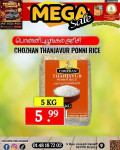 பொன்னி புழுங்கல் அரிசி