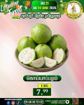 கொய்யாப்பழம்