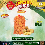 உருளைக்கிழங்கு