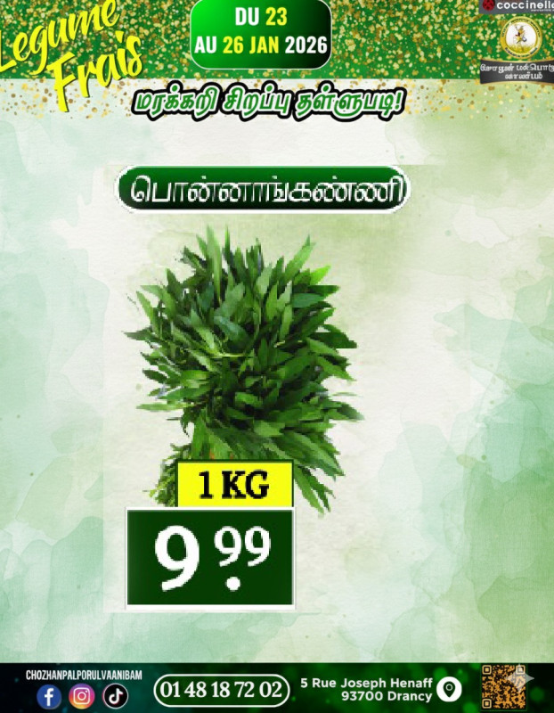 பொன்னாங்கண்ணி கீரை 