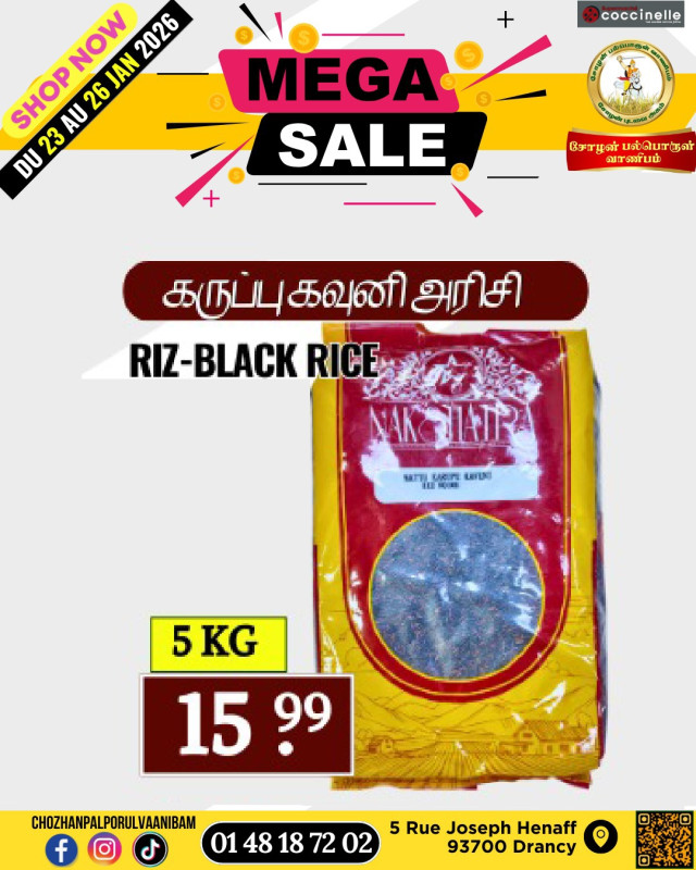 கருப்பு கவுரி அரிசி 