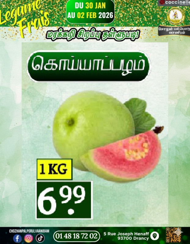 கொய்யாப்பழம் 