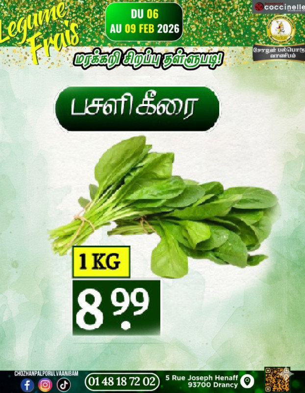 பசளி கீரை 