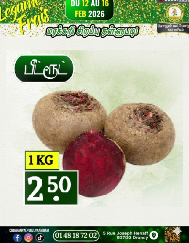 பீட்ரூட் 