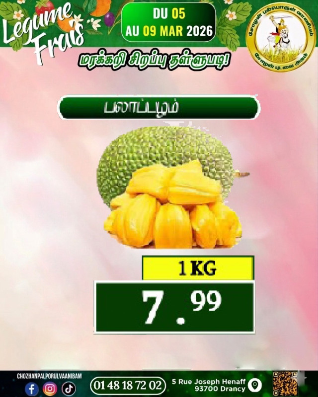 பலாப்பழம்