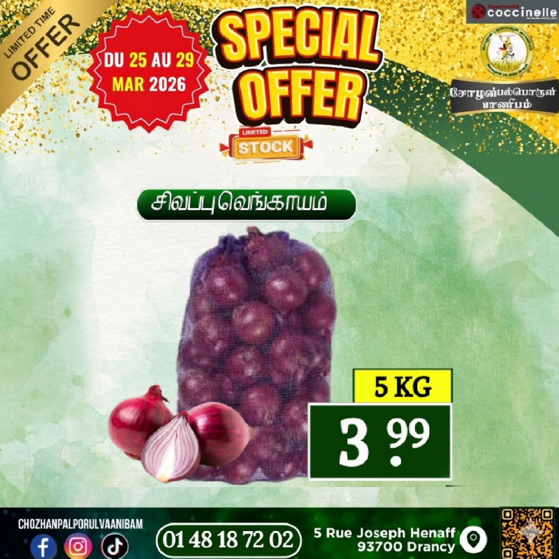 சிவப்பு வெங்காயம் 