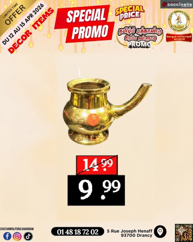 தீர்த்தச் செம்பு