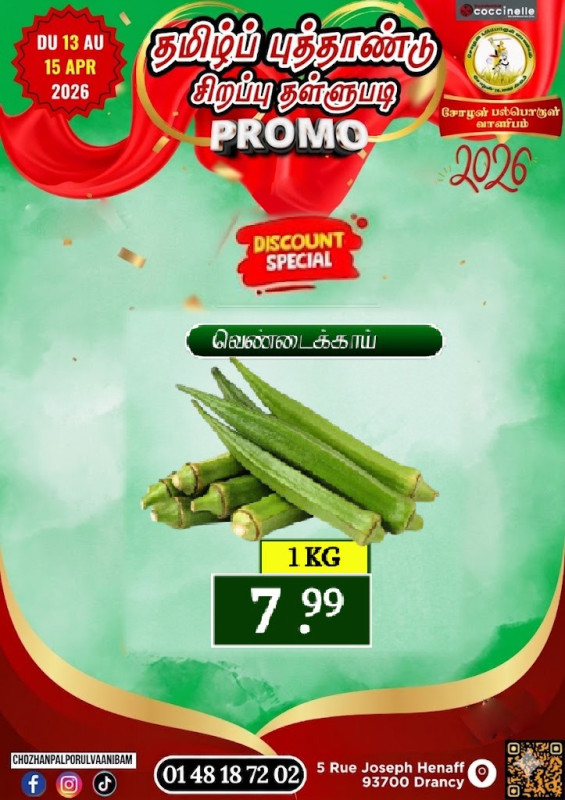 வெண்டைக்காய் 