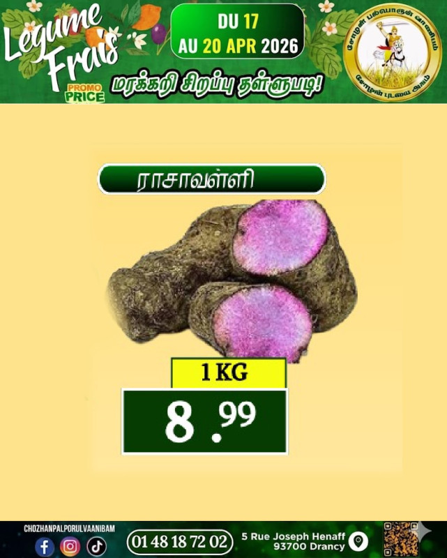 ராசவள்ளி கிழங்கு 