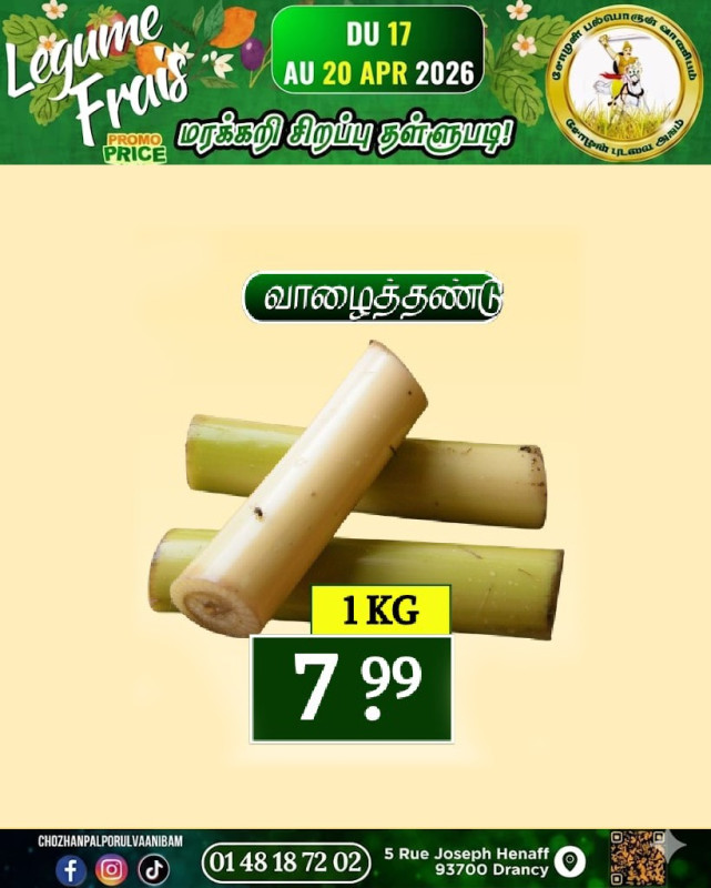 வாழைத்தண்டு 