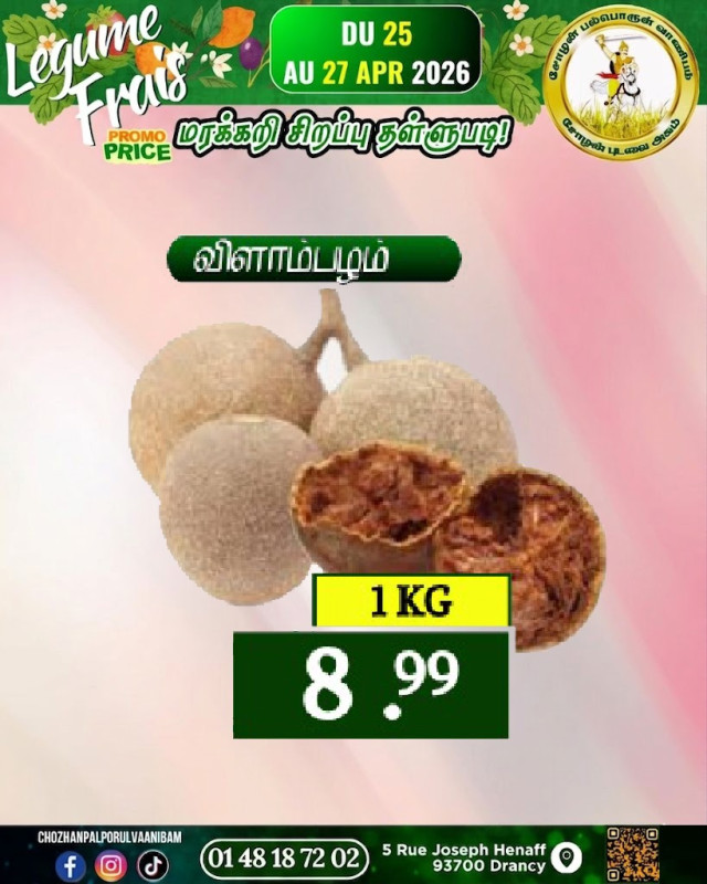 விளாம்பழம்