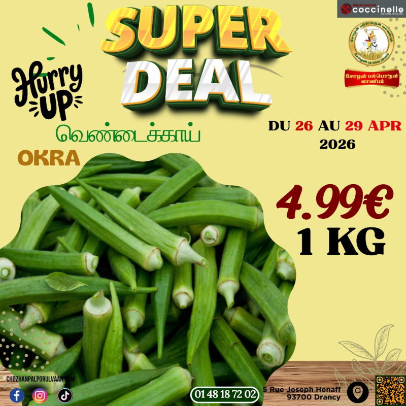 வெண்டைக்காய்