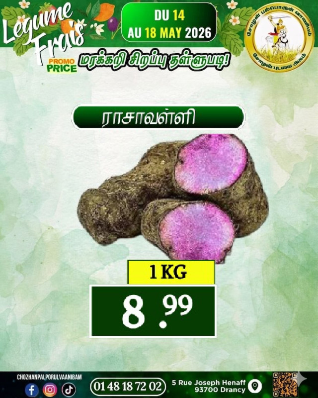 ராச வள்ளி கிழங்கு 