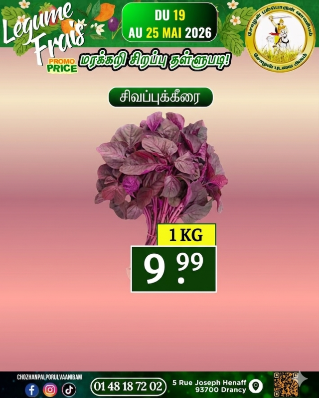 சிவப்பு கீரை