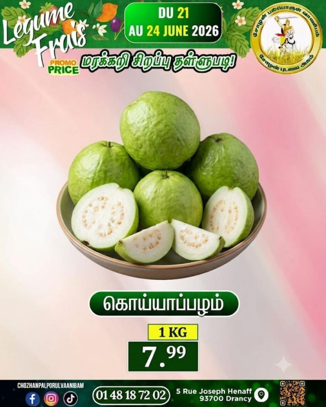 கொய்யாப்பழம்