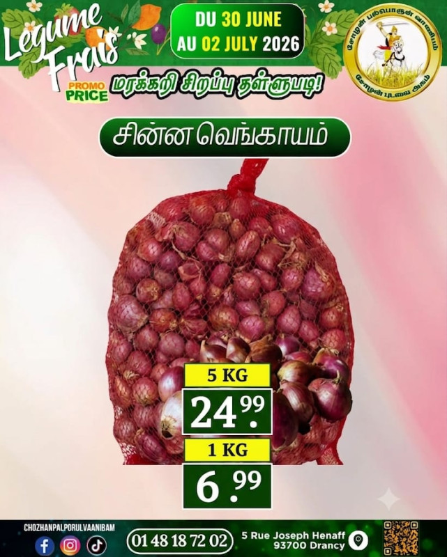 சின்ன வெங்காயம்