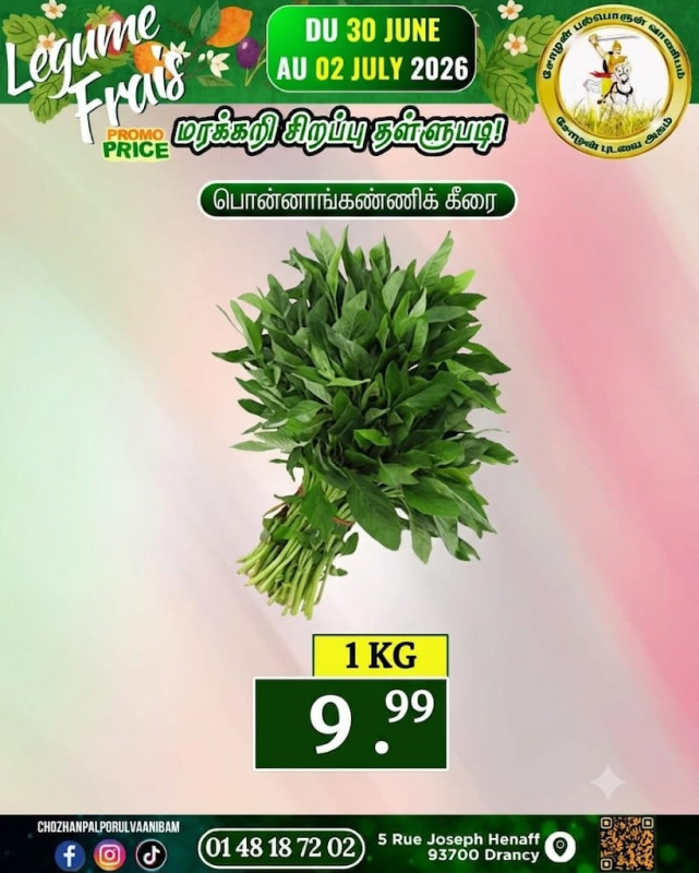 பொன்னாங்கண்ணி கீரை 