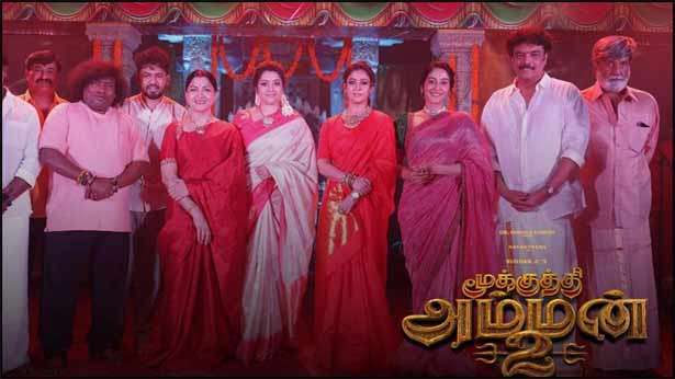  'மூக்குத்தி அம்மன் 2' படத்திற்கு சிக்கலா?