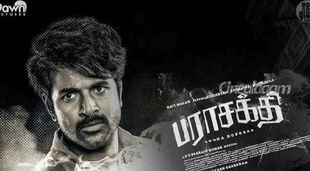 பராசக்தி படத்தின் கதை இதுதானா? 