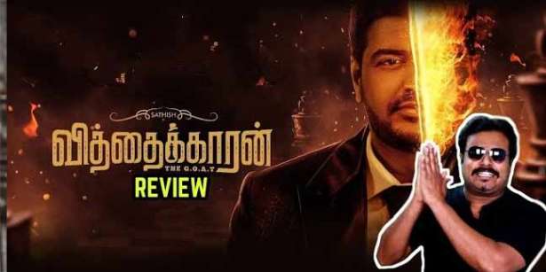 வித்தைக்காரனின் வித்தைகள் கைகொடுத்ததா? .